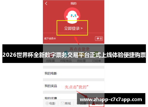 2026世界杯全新数字票务交易平台正式上线体验便捷购票