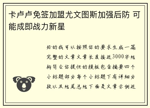 卡卢卢免签加盟尤文图斯加强后防 可能成即战力新星