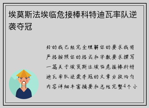 埃莫斯法埃临危接棒科特迪瓦率队逆袭夺冠