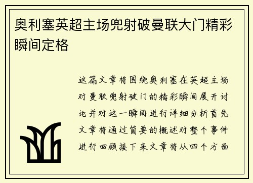 奥利塞英超主场兜射破曼联大门精彩瞬间定格