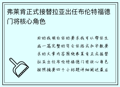 弗莱肯正式接替拉亚出任布伦特福德门将核心角色 弗莱肯正式接替拉亚出任布伦特福德门将核心角色