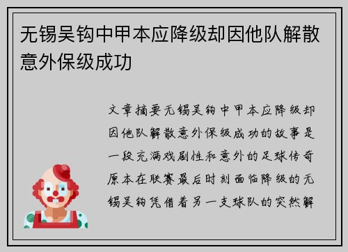 无锡吴钩中甲本应降级却因他队解散意外保级成功