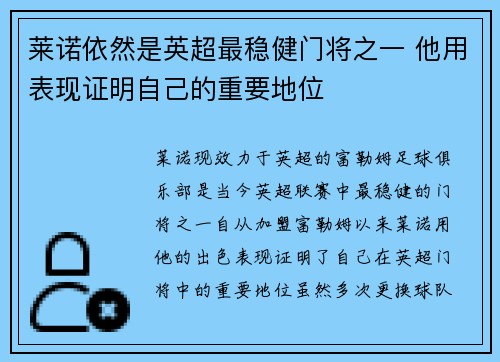 莱诺依然是英超最稳健门将之一 他用表现证明自己的重要地位
