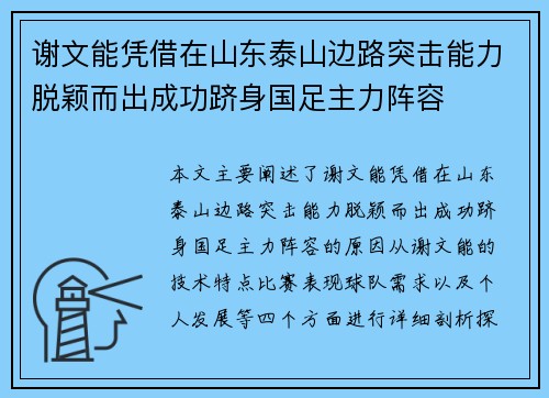 谢文能凭借在山东泰山边路突击能力脱颖而出成功跻身国足主力阵容 谢文能凭借在山东泰山边路突击能力脱颖而出成功跻身国足主力阵容