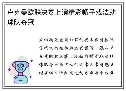 卢克曼欧联决赛上演精彩帽子戏法助球队夺冠