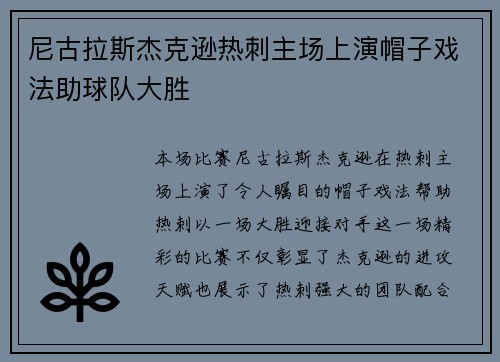 尼古拉斯杰克逊热刺主场上演帽子戏法助球队大胜 尼古拉斯杰克逊热刺主场上演帽子戏法助球队大胜