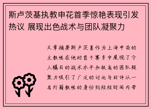 斯卢茨基执教申花首季惊艳表现引发热议 展现出色战术与团队凝聚力 斯卢茨基执教申花首季惊艳表现引发热议 展现出色战术与团队凝聚力